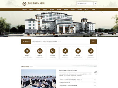 營口中西醫(yī)結合醫(yī)院網(wǎng)站建設制作設計